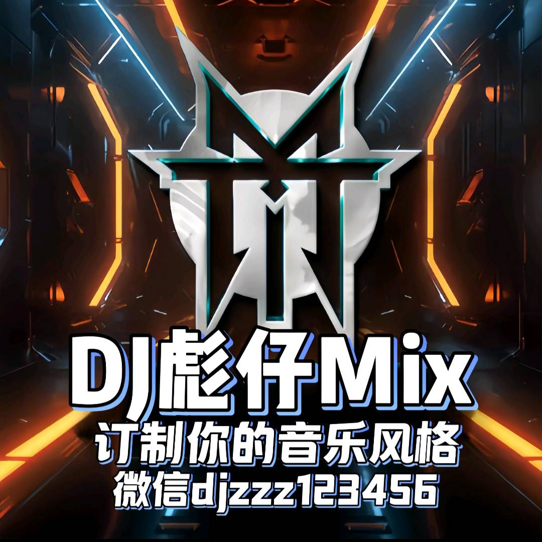 DJ彪仔头像